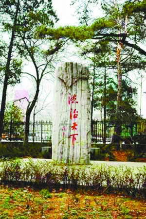 江平题字：法治天下
